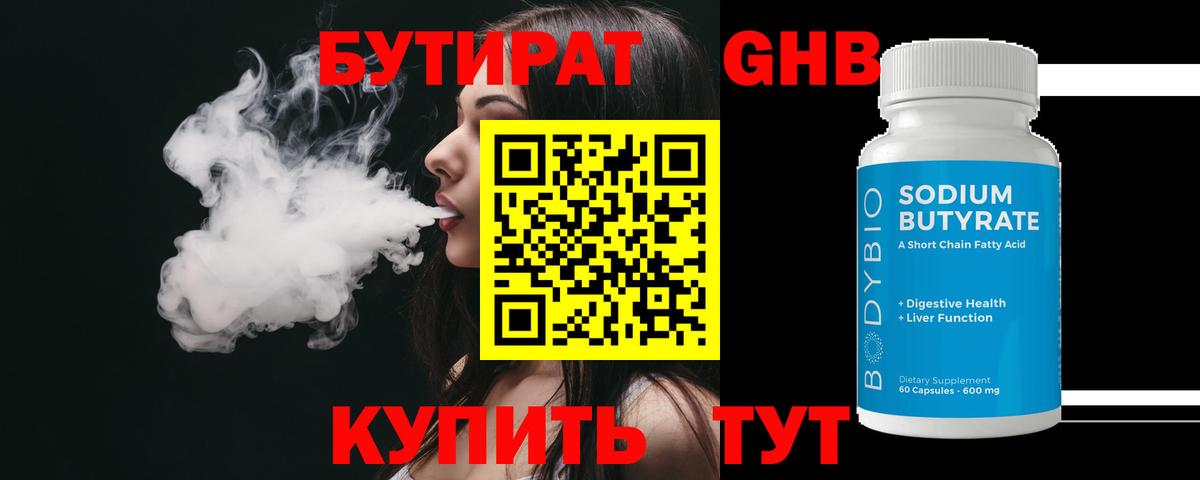 Тихорецк  БУТИРАТ  Вход с VPN  БУТИРАТ вода 