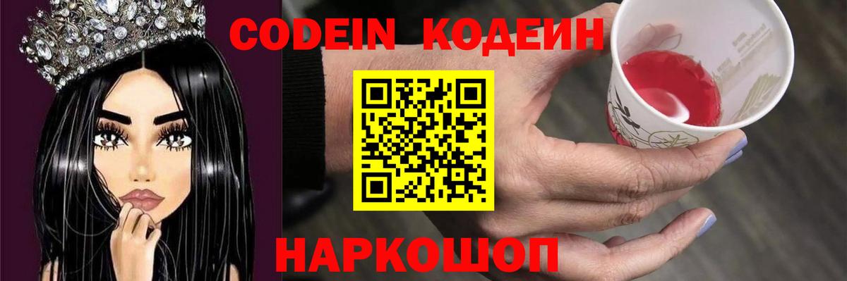 Тихорецк  Codein Purple Drank  Кодеиновый сироп Lean напиток Lean (лин)  Вход с VPN 
