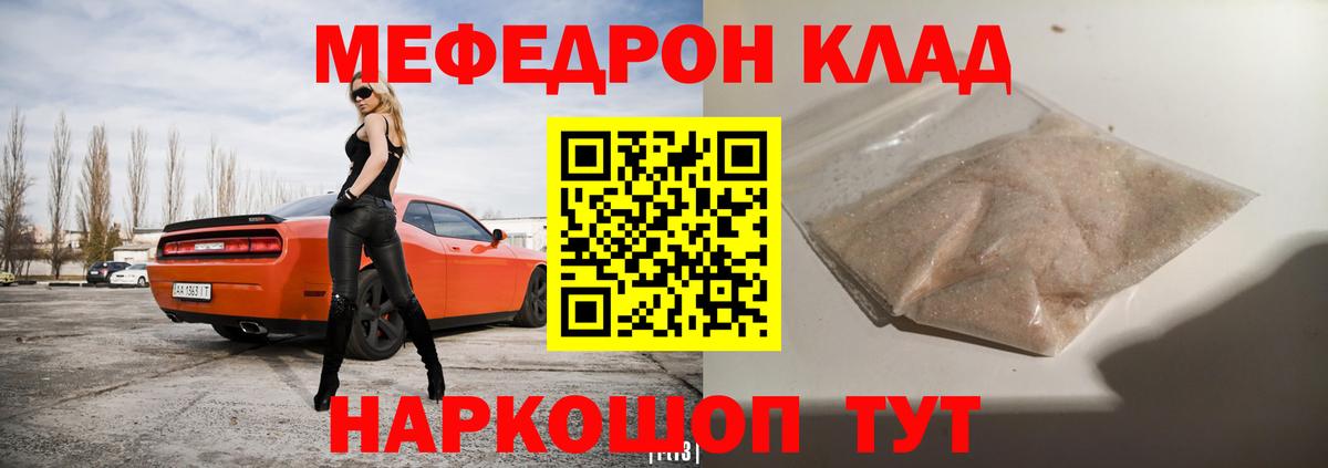 Тихорецк  МЕФ кристаллы  Мефедрон  Вход с VPN  Мефедрон mephedrone 