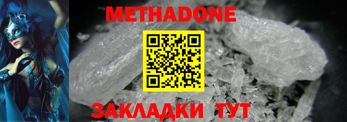 Метадон VHQ Тихорецк