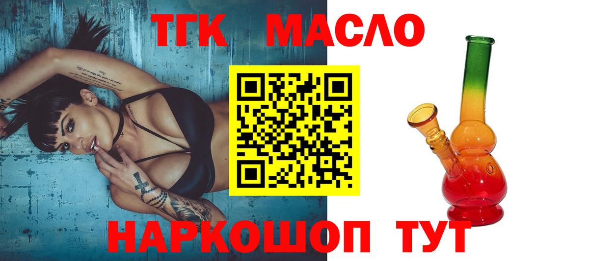 Дистиллят ТГК THC oil Тихорецк